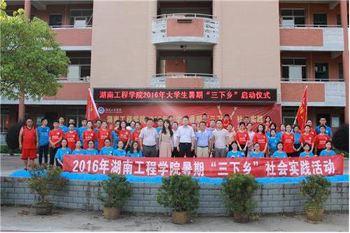 湖南工程学院“三下乡”团队助力太阳山村精准扶贫 湖南工程学院“三下乡”团队助力太阳山村精准扶贫