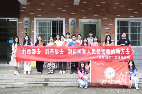 湖南工程学院举行2022年大学生志愿服务西部计划志愿者欢送会